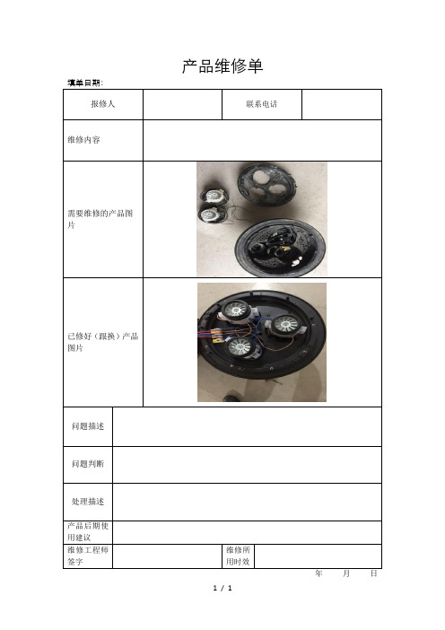 产品维修单模板