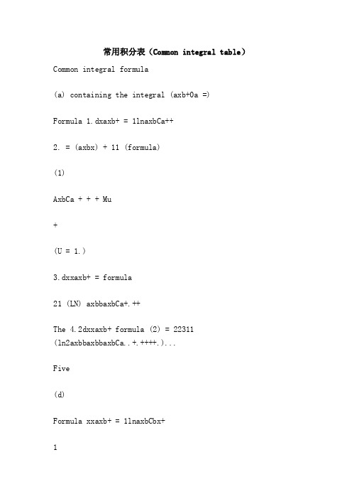 常用积分表（Commonintegraltable）