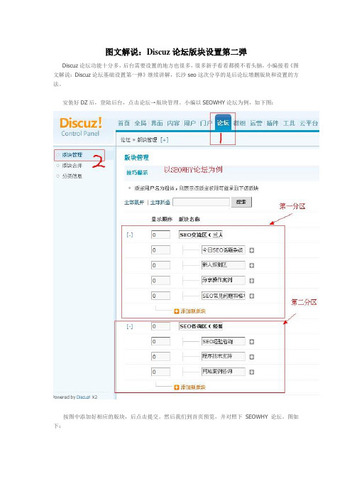 图文解说：Discuz论坛版块设置第二弹