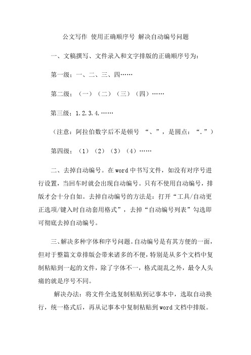 公文的序号顺序与书写格式