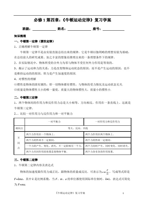 必修1第四章：《牛顿运动定律》复习学案