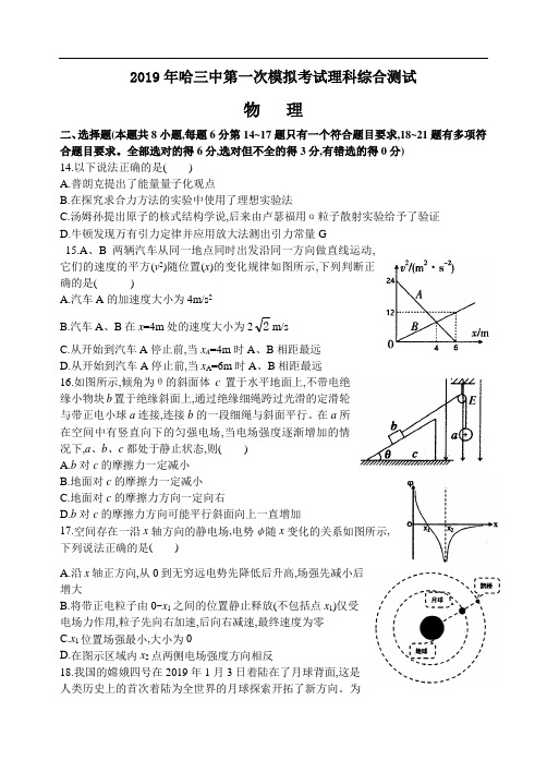 黑龙江省哈尔滨市第三中学2019届高三第一次模拟理综物理试题