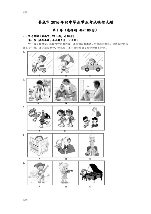 娄底市2016年初中毕业学业考试模拟精彩试题