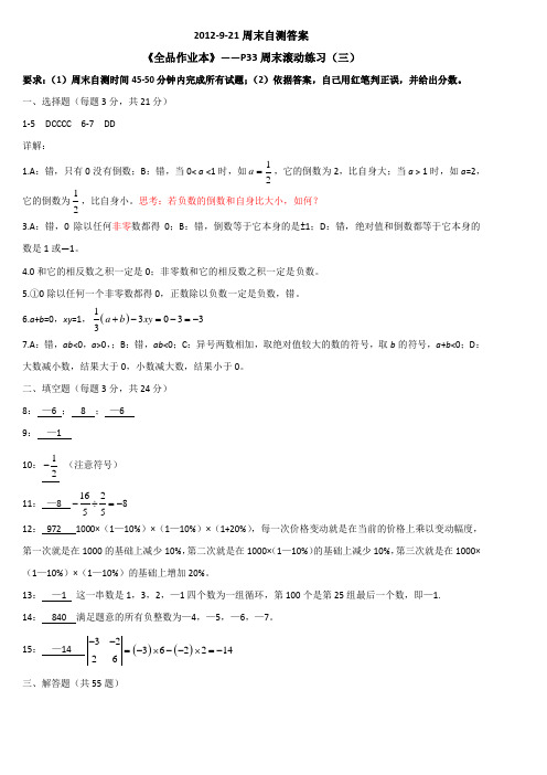 数学全品作业本答案