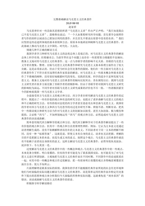 完整准确解读马克思主义经典著作