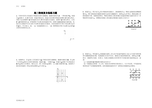 复合电场磁场及详细答案汇编