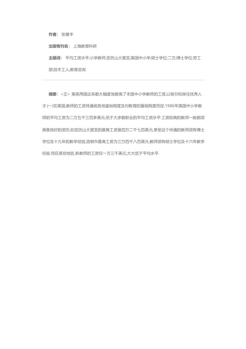 美英两国中小学教师工资状况