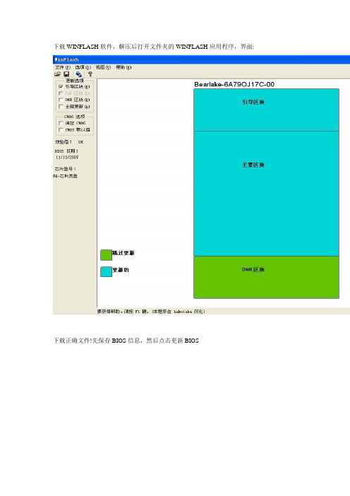 刷BIOS教程