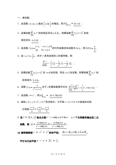 西南交通大学高等数学考试试卷