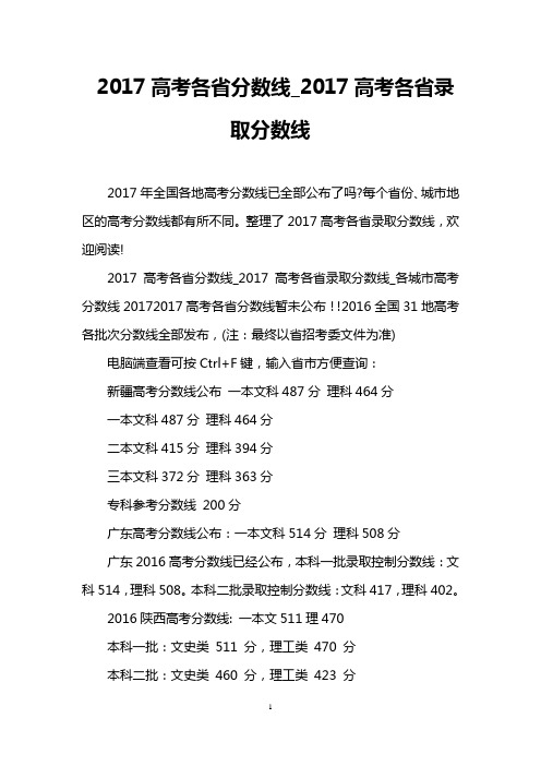 2017高考各省分数线_2017高考各省录取分数线