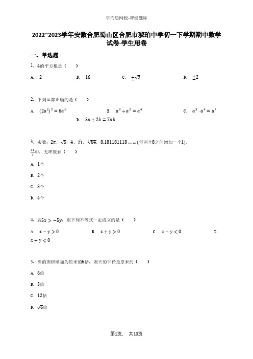 安徽合肥蜀山区合肥市琥珀中学初一下学期期中数学试卷-学生用卷_(1)