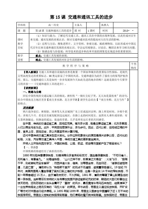 第15课 交通和通讯工具的进步