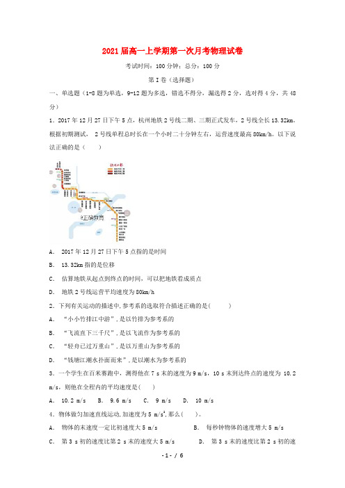 江西省宜春九中2018_2019学年高一物理上学期第一次月考试题2018122902130