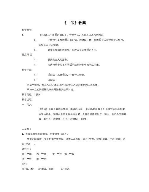 语文知识点人教版高中语文必修二2.4《氓》word精品教案-总结