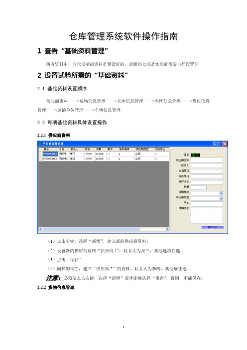 物流本科自考实训指南(WMS)