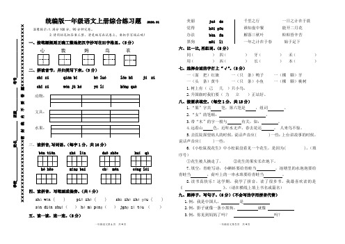 1.统编版一年级语文上册综合练习题及参考答案