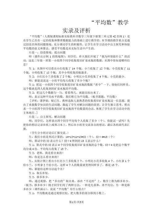 三年级下数学教学实录及点评平均数_人教新课标