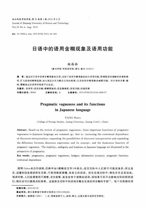 日语中的语用含糊现象及语用功能
