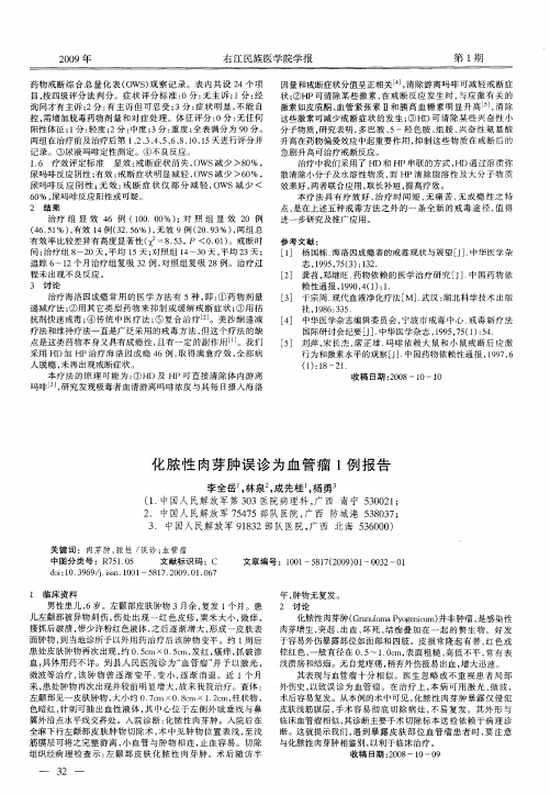 化脓性肉芽肿误诊为血管瘤1例报告
