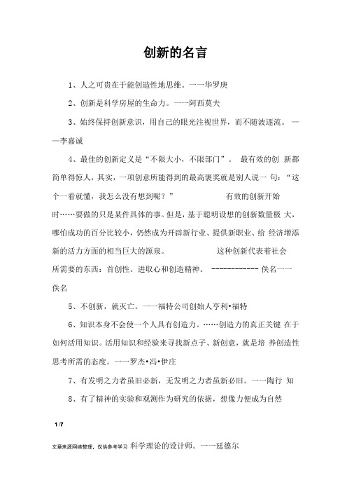 创新的名言_名人名言