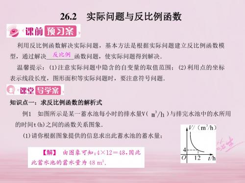 人教版 实际问题与反比例函数 精品PPT课件1