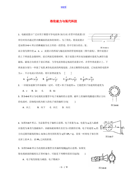 物理：沪科版 选修3-1 5.6 洛伦兹力与现代科技 (同步练习)