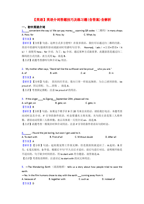 【英语】英语介词答题技巧及练习题(含答案)含解析