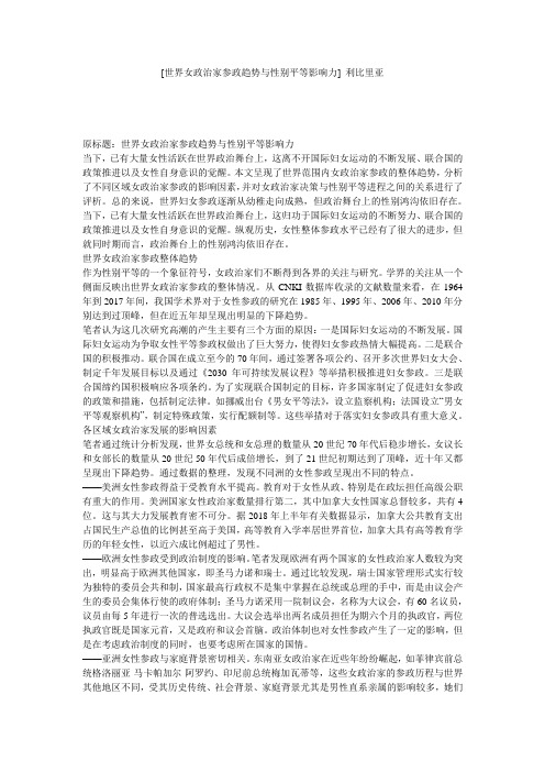 [世界女政治家参政趋势与性别平等影响力] 利比里亚