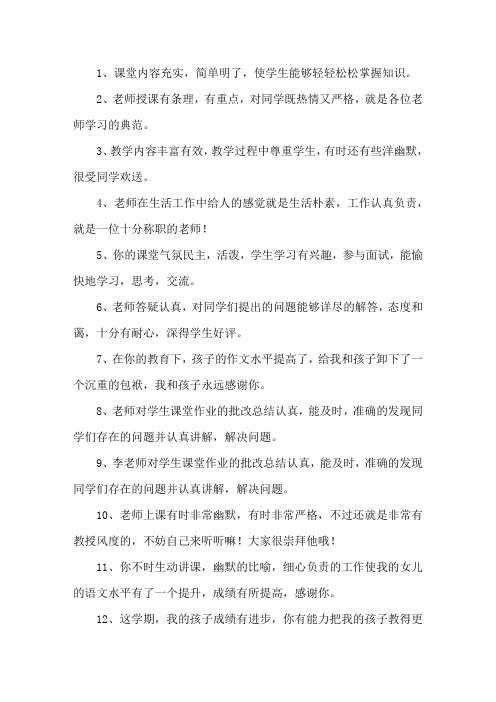 指导教师意见评语简短指导教师简短评语