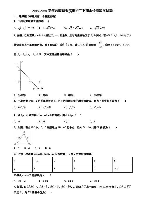 2019-2020学年云南省玉溪市初二下期末检测数学试题含解析