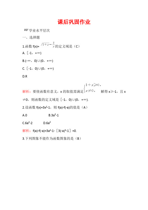 2018-2019学年高中数学必修一同步练习第一章 集合与函数概念1.2.1Word版含答案