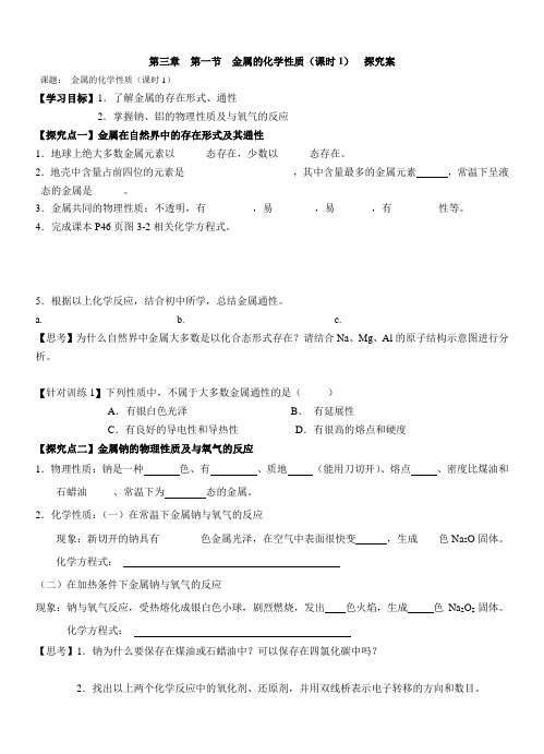 第三章 第一节 金属的化学性质(三课时)