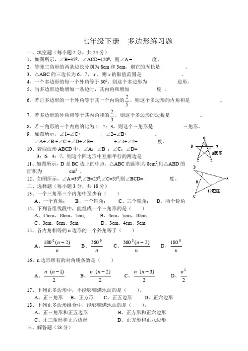 人教版初中数学八年级第十一章 三角形11.3 多边形及其内角和习题(1)