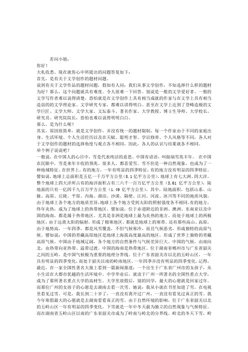 就有关文学创作的问题以及非文学的问题答若问小姐