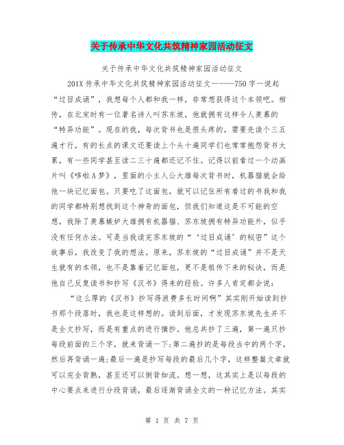 关于传承中华文化共筑精神家园活动征文(最新篇)