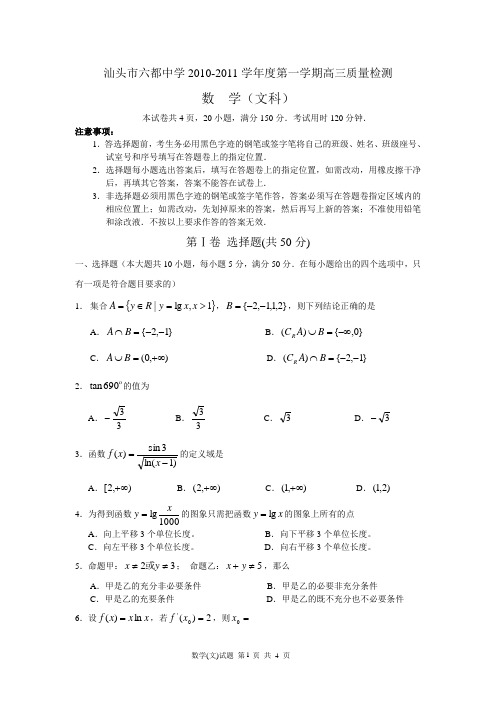 高三文科综合测试题及答案