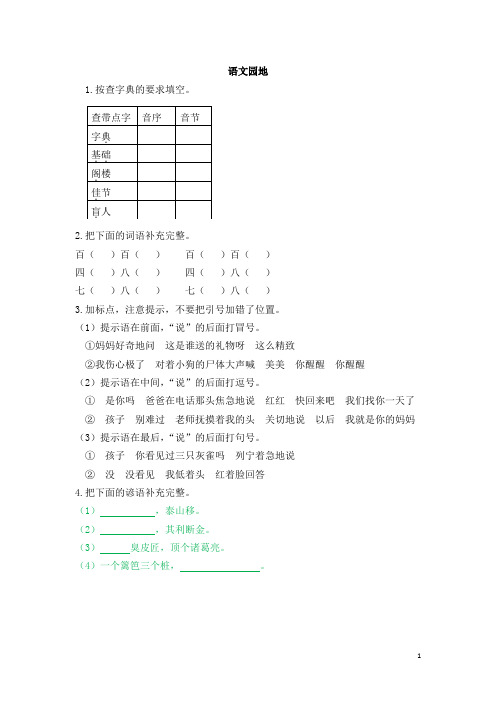 部编版小学三年级语文上册配套课时练语文园地四