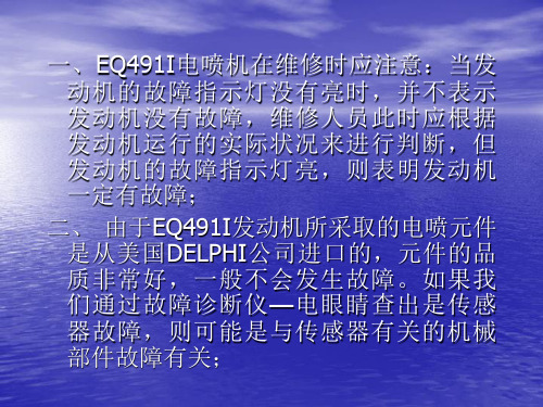 EQ491I发动机常见故障排除方法