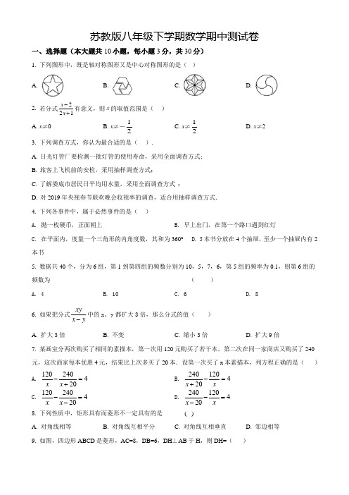 【苏教版】数学八年级下学期《期中测试题》附答案