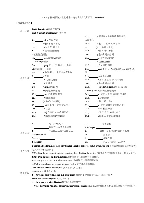 2019学年初中英语(人教版)中考一轮专项复习八年级下Units 9—10