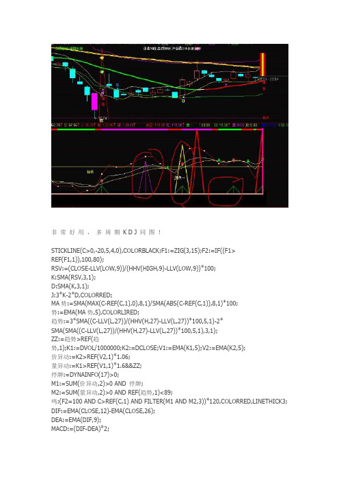 整合版KDJ通达信指标公式源码