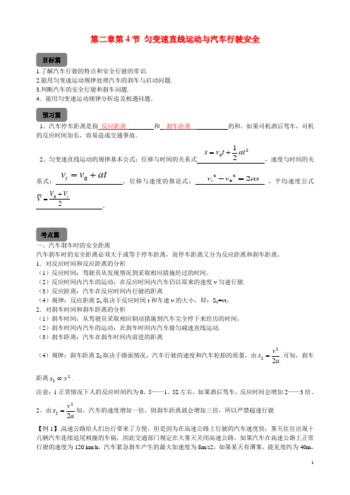 第4节匀变速直线运动与汽车行驶安全