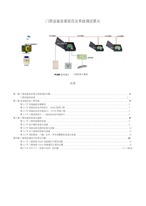 门禁系统安装规范及调试要点