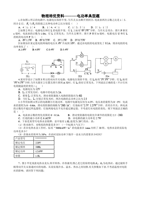 电功率培优题