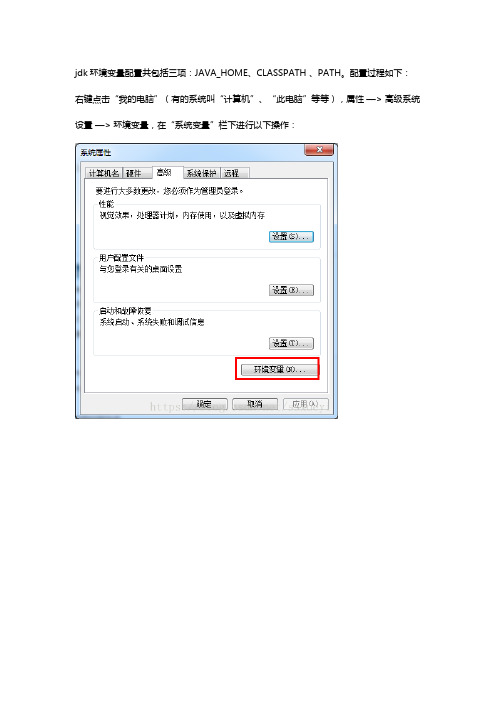 win7、win10系统JDK环境变量配置