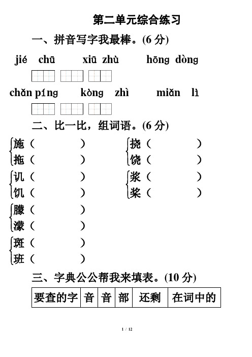 人教版六年级上册语文二单元复习试题