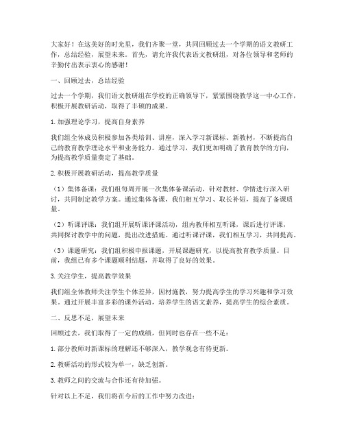 语文教研总结会发言