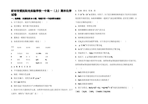 高一化学上学期期末试卷(含解析)高一全册化学试题_12