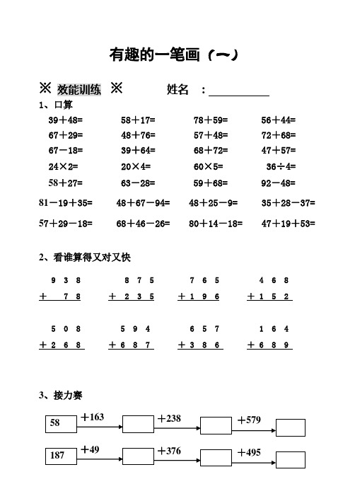 有趣的一笔画