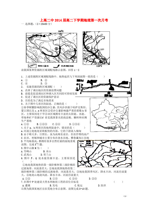 江西省上高县高二地理下学期第一次月考